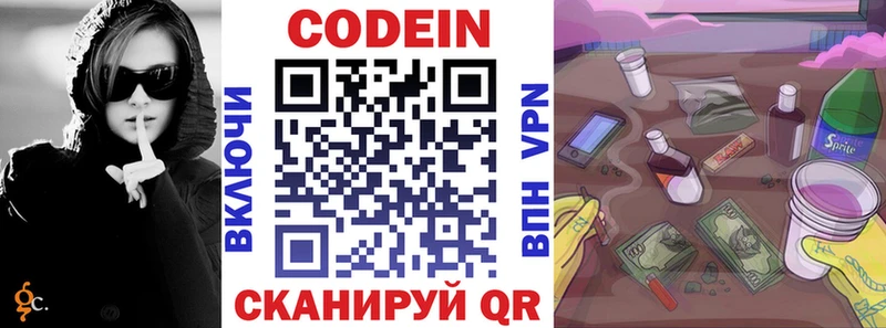 Кодеиновый сироп Lean Purple Drank  Сосенский 